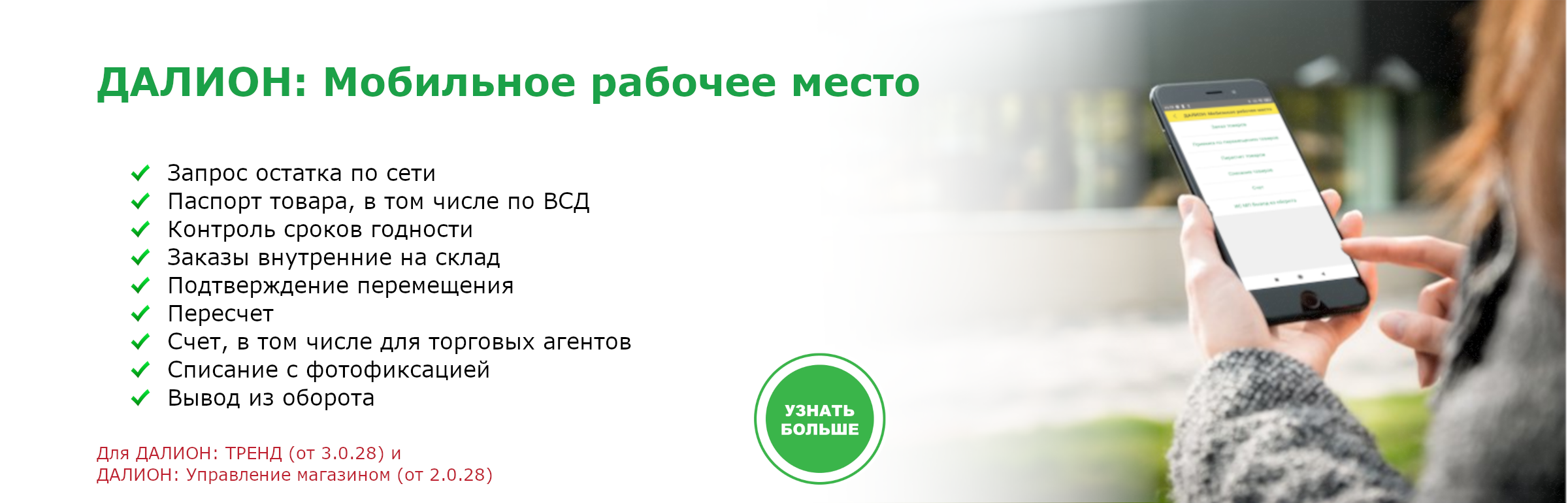 Автоматизация учета в магазине на ДАЛИОН | Заказать