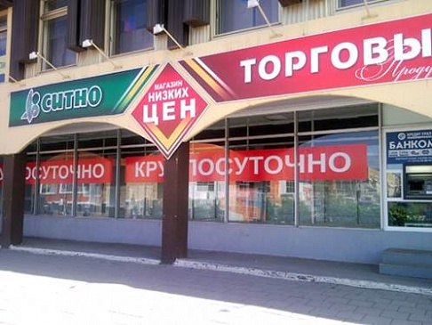 Автоматизация магазина - Магнитогорск - Продуктовая розница  сеть магазинов  