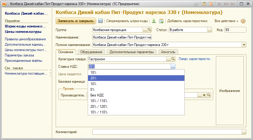 Изменить ставку ндс. Переход на НДС. Переход работы с НДС.